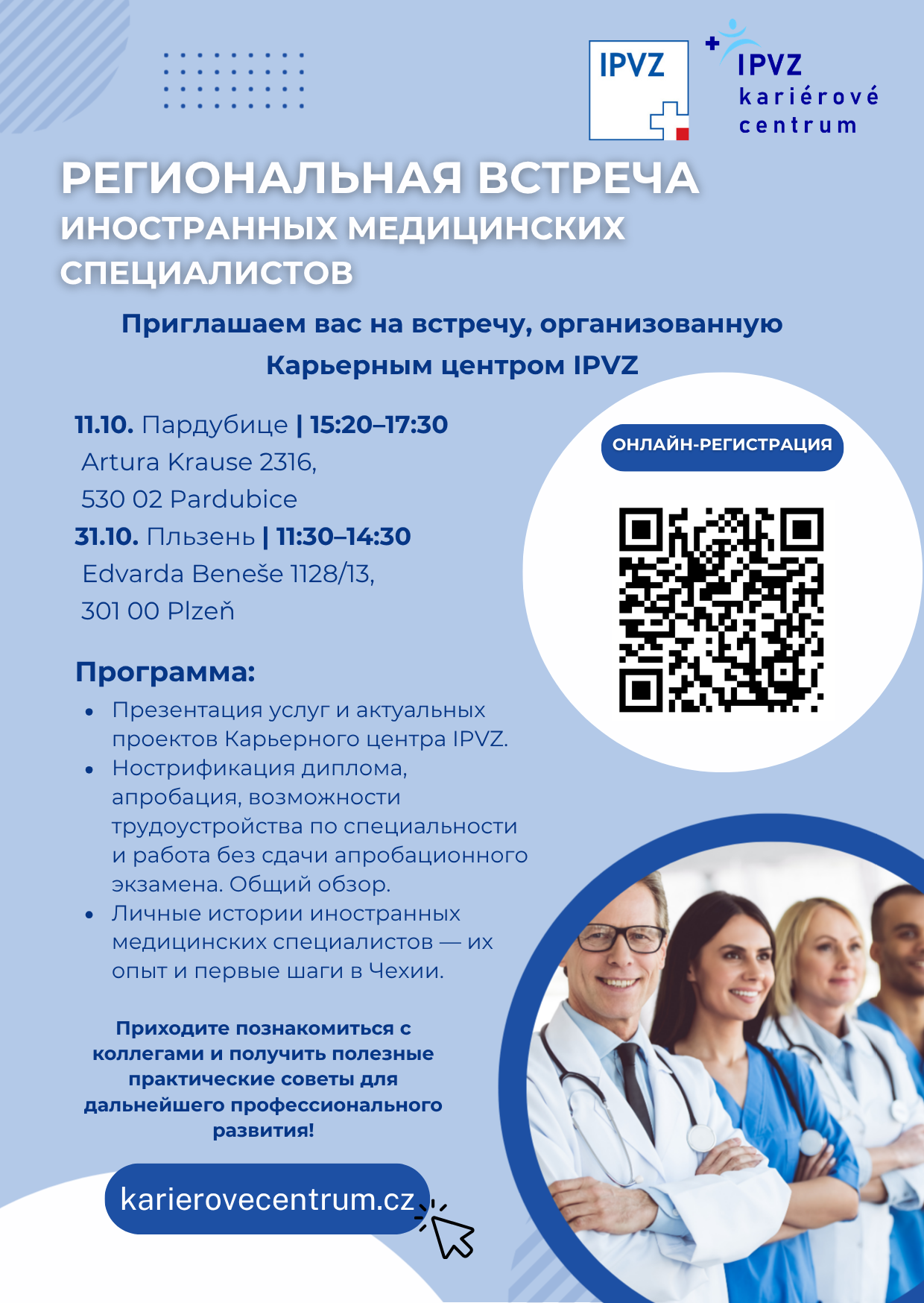 Региональные встречи иностранных медицинских специалистов в Пардубице и Пльзене Региональные встречи иностранных медицинских специалистов в Пардубице и Пльзене